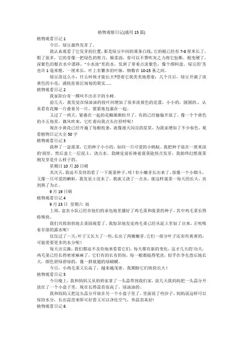 植物观察日记(通用15篇)