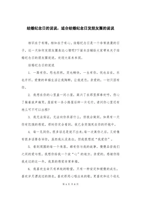 结婚纪念日的说说,适合结婚纪念日发朋友圈的说说