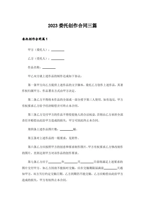 2023委托创作合同三篇