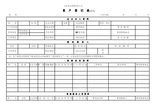 物业管理表格模板：客户登记表
