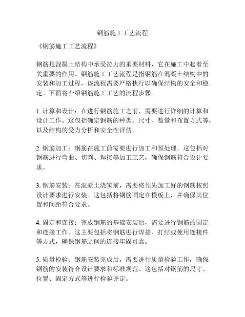 钢筋施工工艺流程