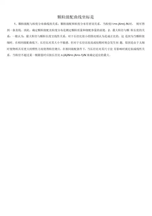 颗粒级配曲线坐标是