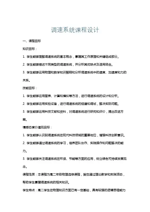 调速系统课程设计