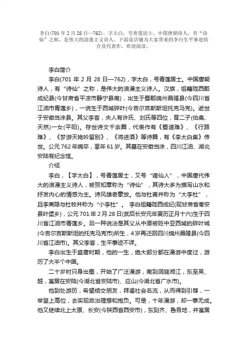 李白生平事迹简介及代表作