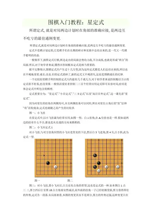 围棋入门--定式