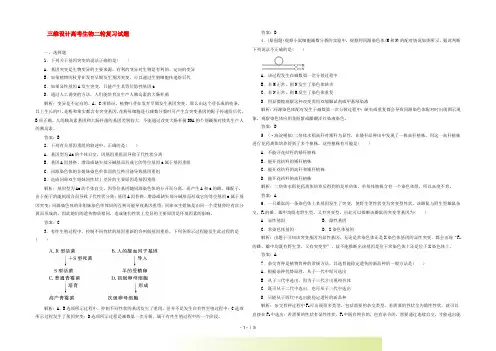【三维设计】高考生物二轮复习 第一部分专题四第一讲战考场