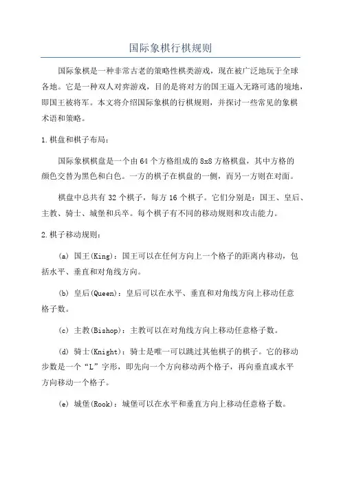 国际象棋行棋规则