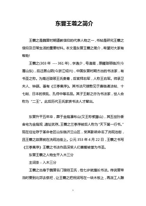 东晋王羲之简介