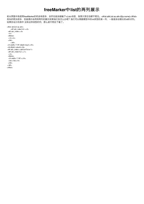 freeMarker中list的两列展示