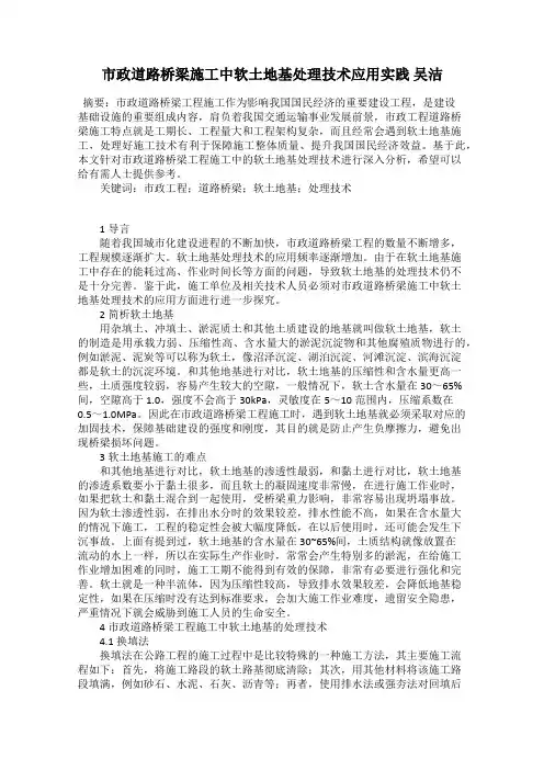 市政道路桥梁施工中软土地基处理技术应用实践 吴洁