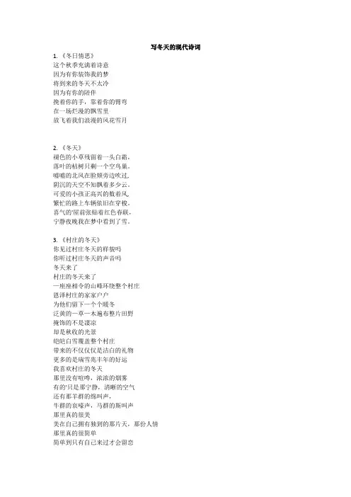 写冬天的现代诗词