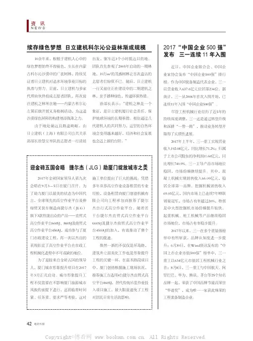 迎金砖五国会晤 捷尔杰（JLG）助厦门绽放城市之美