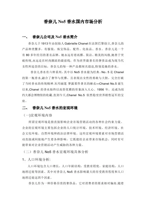 香奈儿市场分析