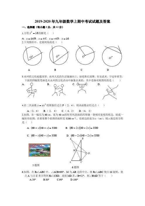 2019-2020年九年级数学上期中考试试题及答案