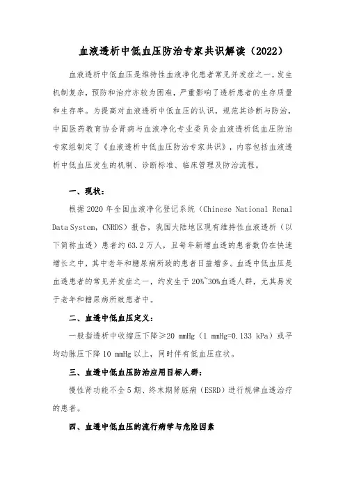 血液透析中低血压防治专家共识解读