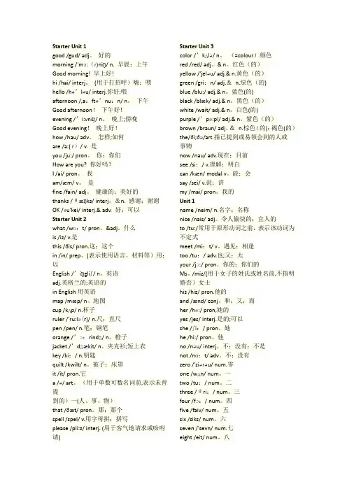 七年级上册英语单词表(含音标和词性)