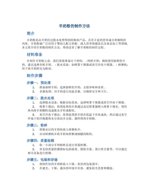 羊奶粉的制作方法