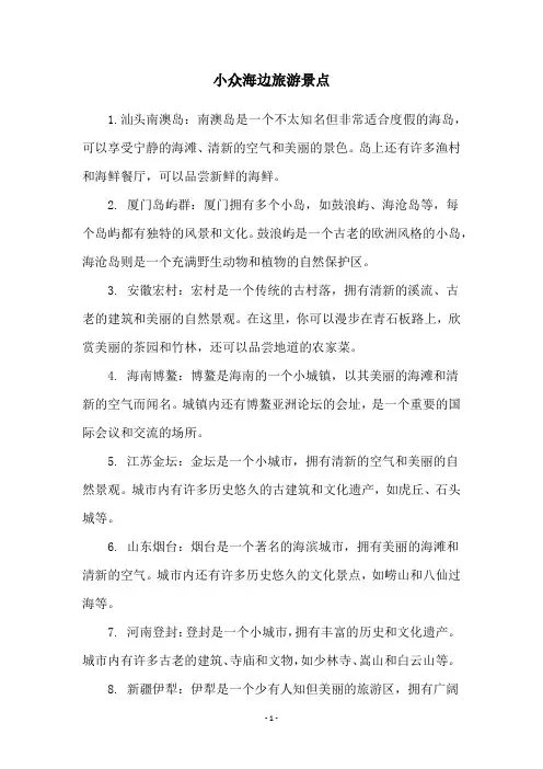 小众海边旅游景点