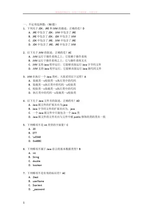 javase选择题50道判断题30道