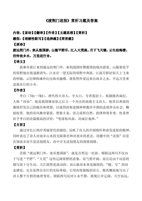 《渡荆门送别》赏析习题及答案