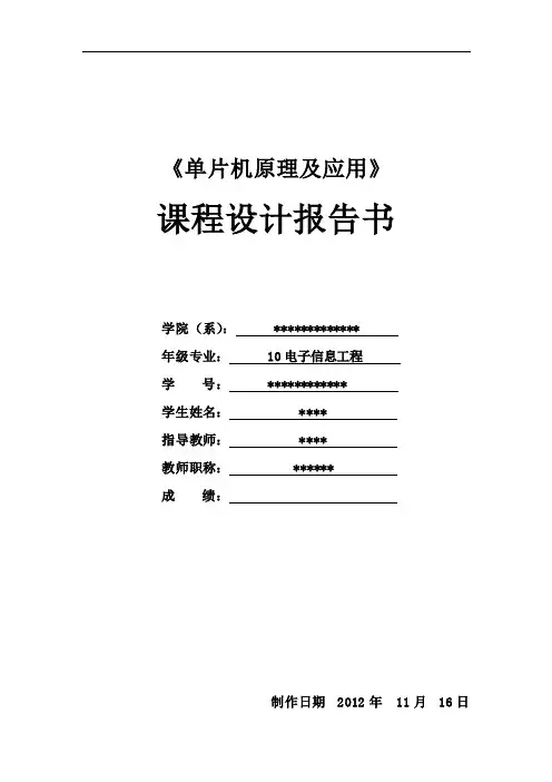 基于DS18B20的智能温度控制器设计