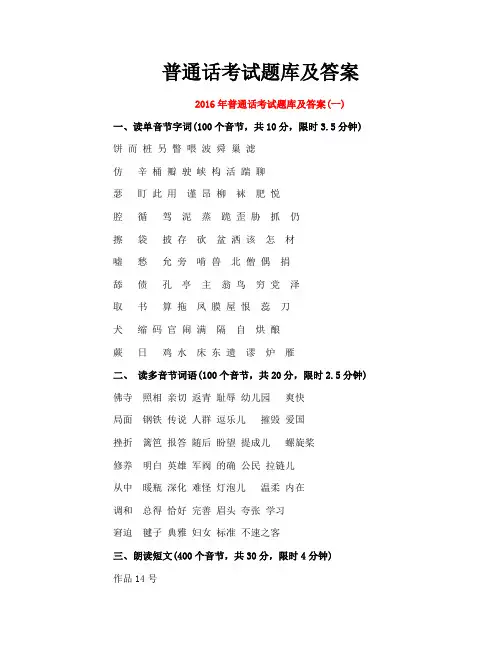 普通话考试题库及答案