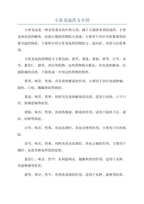 小青龙汤药方介绍