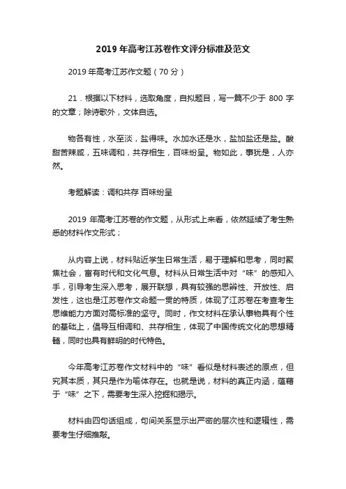 2019年高考江苏卷作文评分标准及范文