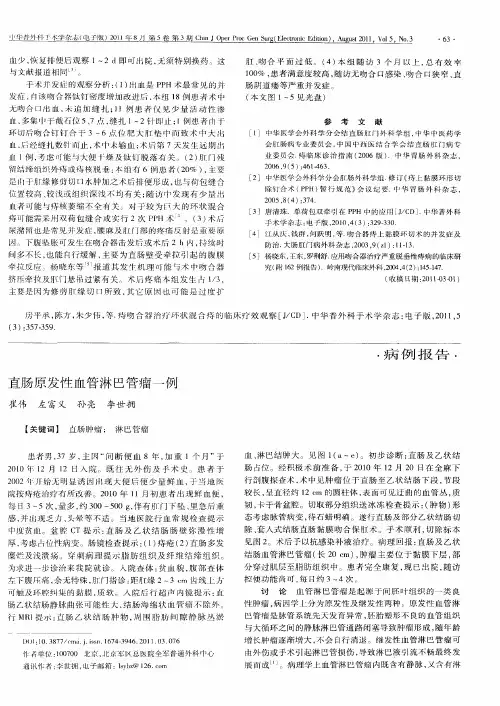 直肠原发性血管淋巴管瘤一例