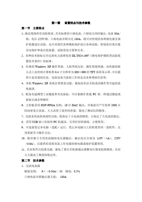 微机继电保护校验仪的使用方法