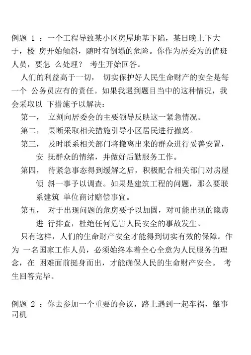 公务员面试题应急应变类