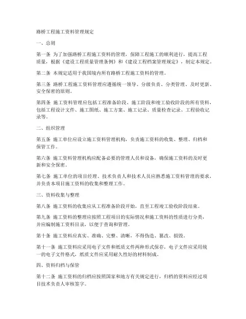 路桥工程施工资料管理规定