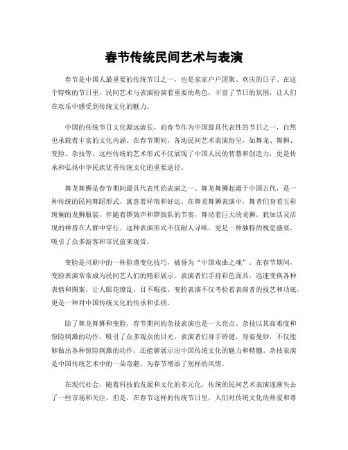 春节传统民间艺术与表演
