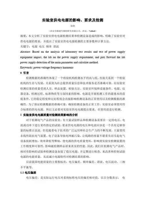 实验室供电电源的影响、要求与检测