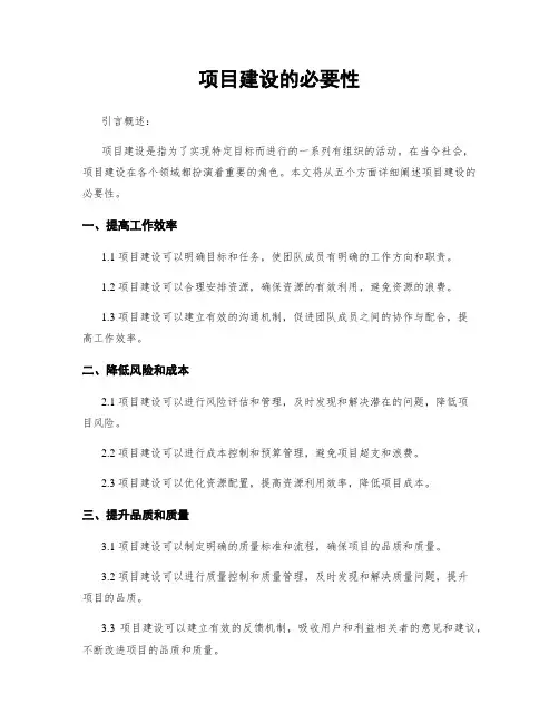 项目建设的必要性