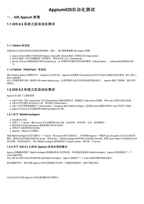 AppiumiOS自动化测试