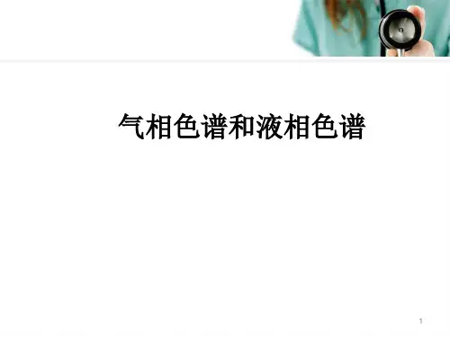 高效液相色谱仪的工作原理幻灯片课件