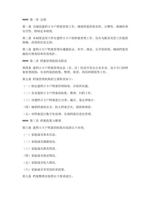 建档立卡户档案管理制度