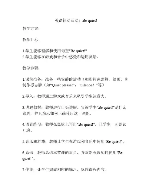 英语律动活动：Be quiet!