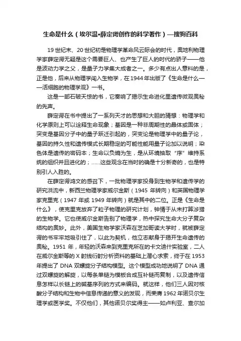 生命是什么（埃尔温·薛定谔创作的科学著作）—搜狗百科