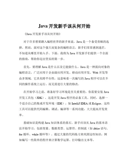 Java开发新手该从何开始