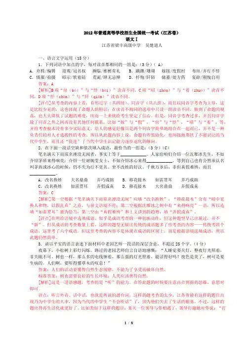 2012年普通高等学校招生全国统一考试(江苏卷)语文解析