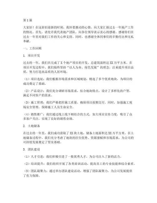 地产年终述职演讲(3篇)