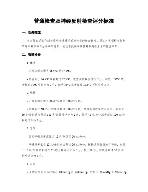 一般检查及神经反射检查评分标准
