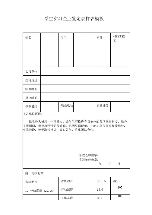 学生实习企业鉴定表样表模板