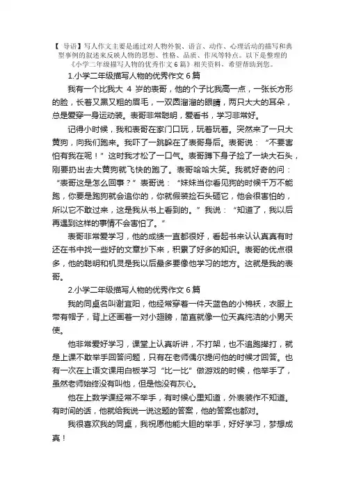 小学二年级描写人物的优秀作文6篇