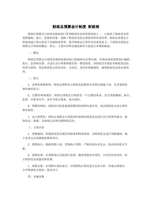 财政总预算会计制度 财政部