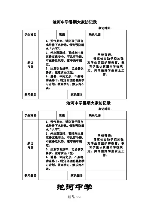 暑期家访记录