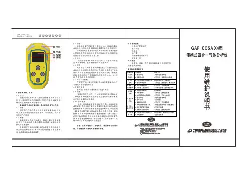 GAP-COSAX4型便携式四合一气体分析仪