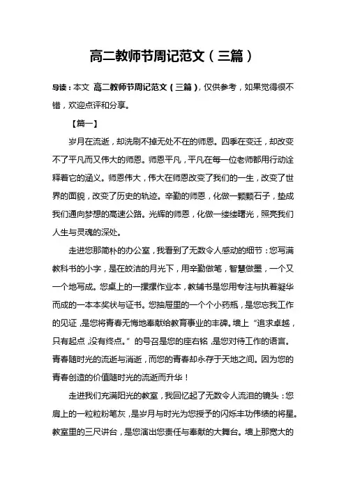 高二教师节周记范文(三篇)